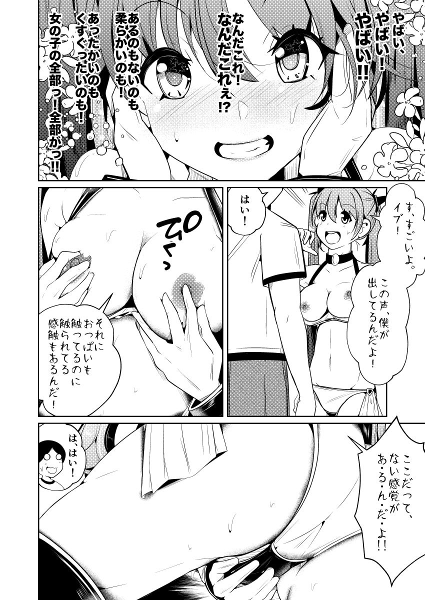 従順すぎるヒューマノイドに身体交換をお願いしたら、普通に受け入れられてしまった話_8