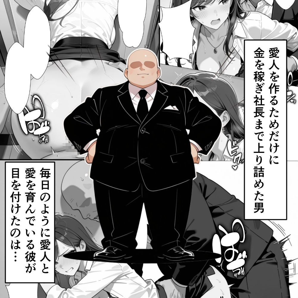 新入社員を愛人にする簡単な方法〜酔わせて、襲って、脅すだけ〜 画像1