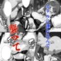 新入社員を愛人にする簡単な方法〜酔わせて、襲って、脅すだけ〜