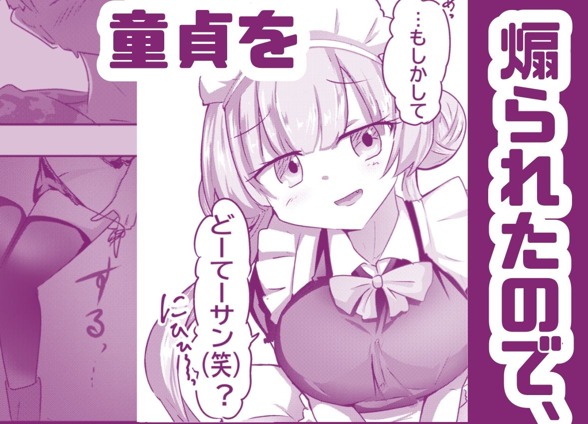 あざといメイドのおっぱいが飲みたいんですかぁ〜？  第一話  裏オプション 画像2