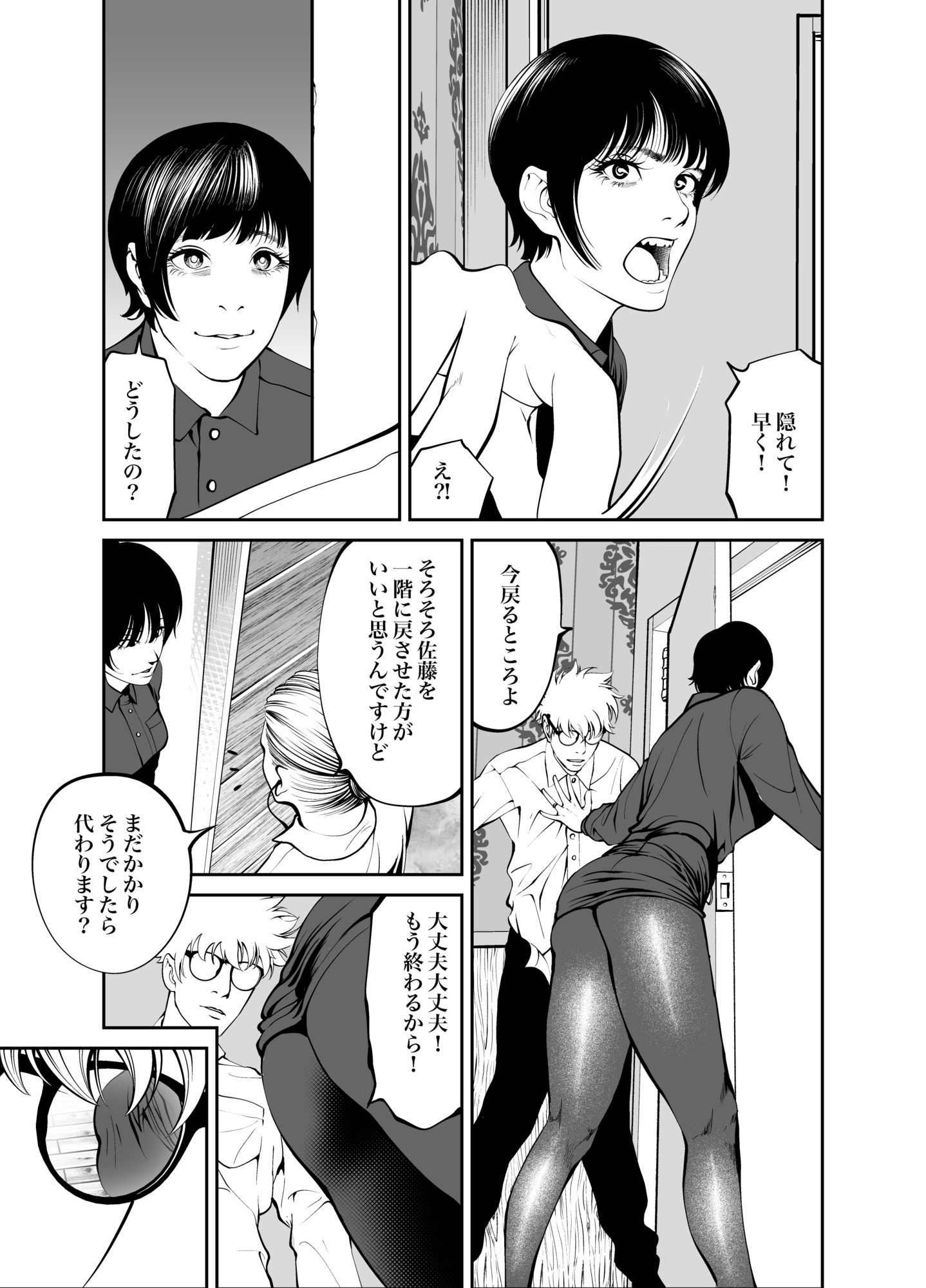 鬼人妻上司（総集編） 画像5