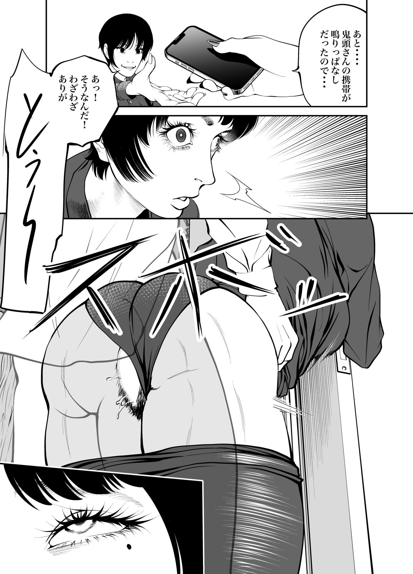 鬼人妻上司（総集編） 画像6