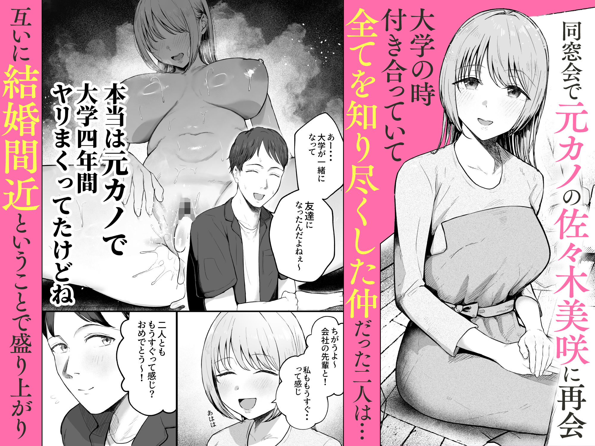 元カノと同窓会で再会、終電逃して相部屋に。〜お互い結婚間近で浮気セックスしてしまいました〜 - hitomi raw無料エロ漫画（同人誌）サンプル画像 002