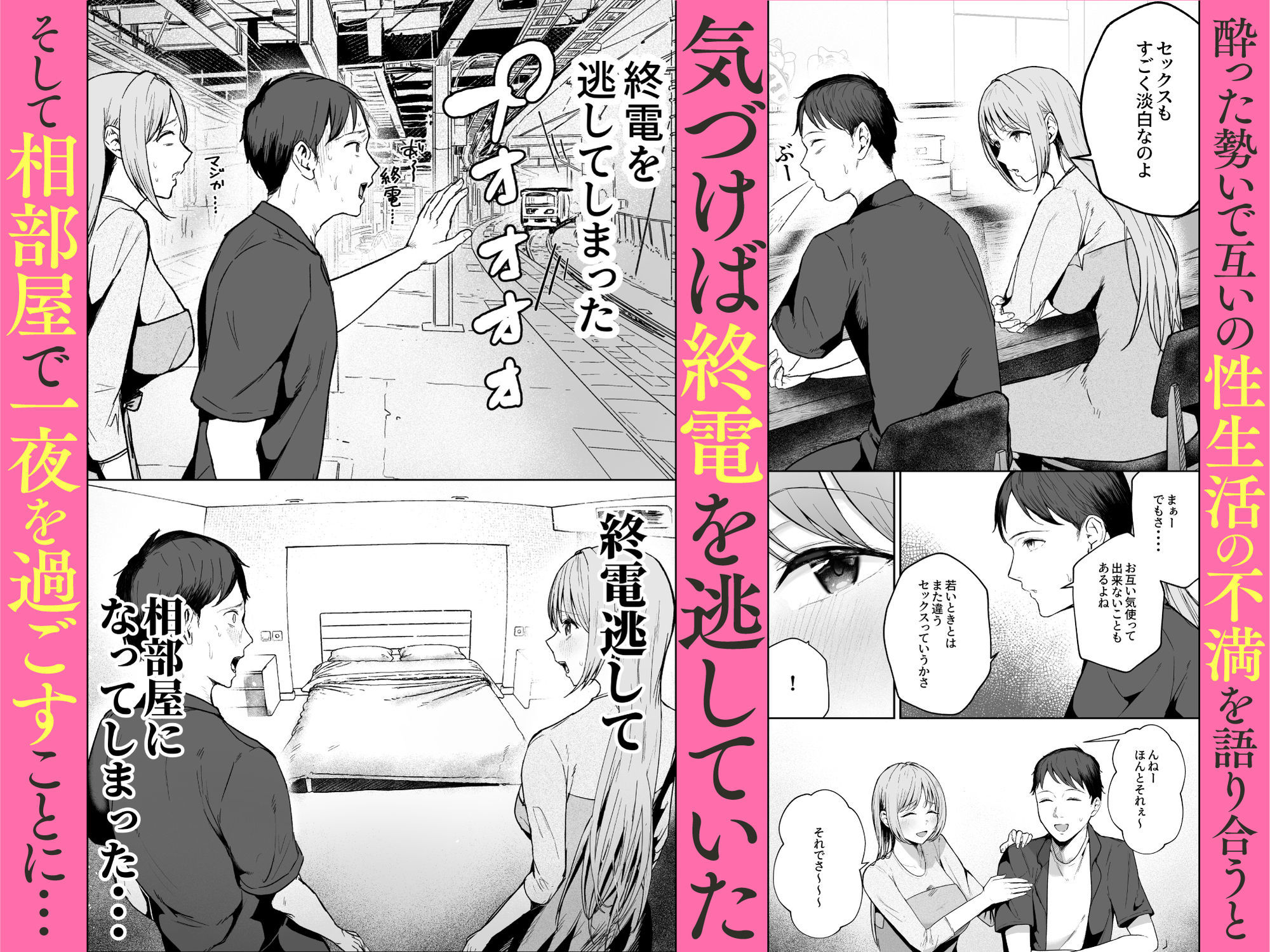 元カノと同窓会で再会、終電逃して相部屋に。〜お互い結婚間近で浮気セックスしてしまいました〜 - hitomi raw無料エロ漫画（同人誌）サンプル画像 003