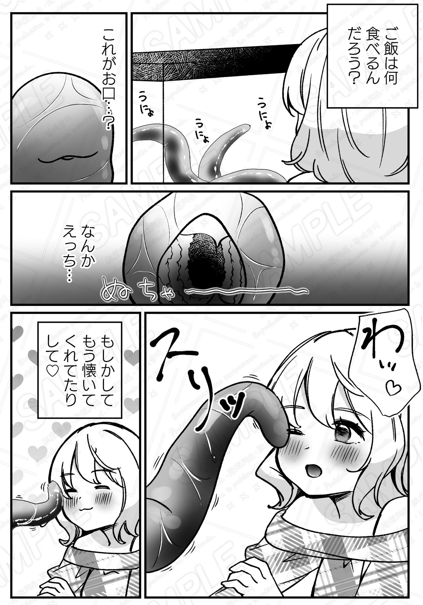ペットを飼ったら触手の淫魔に襲われちゃいました 画像2
