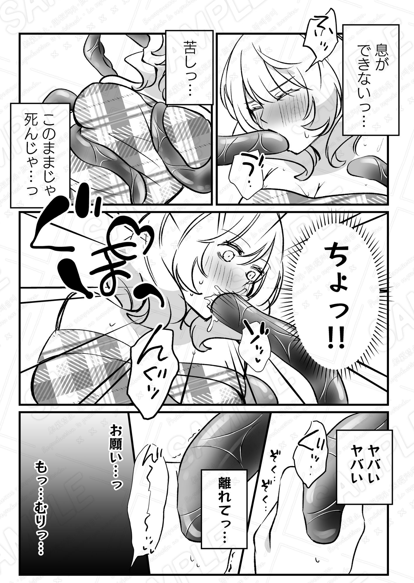 ペットを飼ったら触手の淫魔に襲われちゃいました 画像4