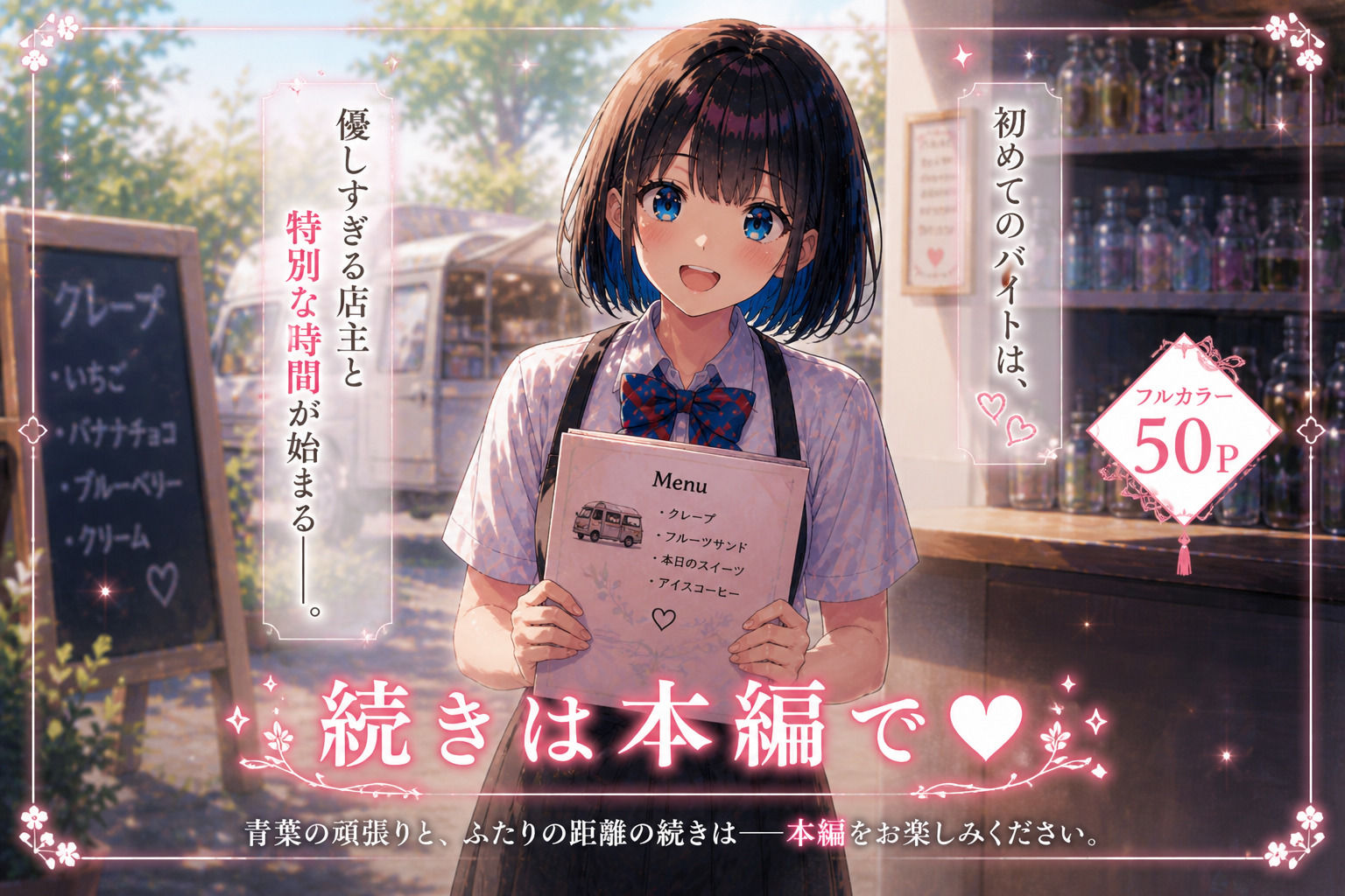 初めてのバイトは、優しすぎる店主と 画像10