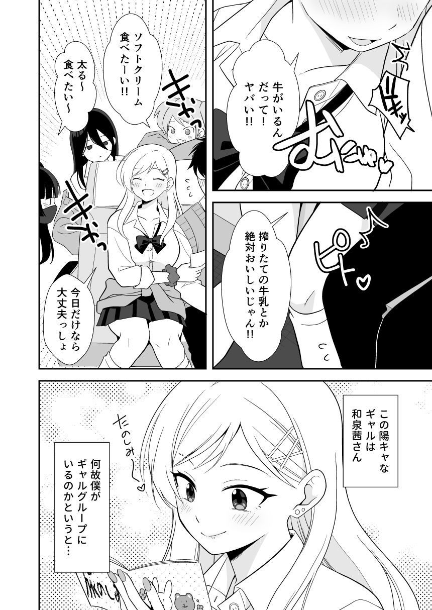ボッチの僕をエッチで慰めてくれるギャル_2