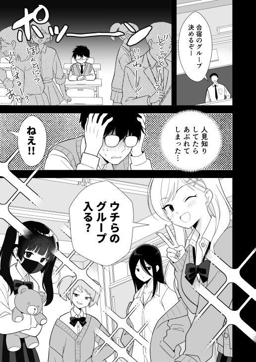 ボッチの僕をエッチで慰めてくれるギャル_3