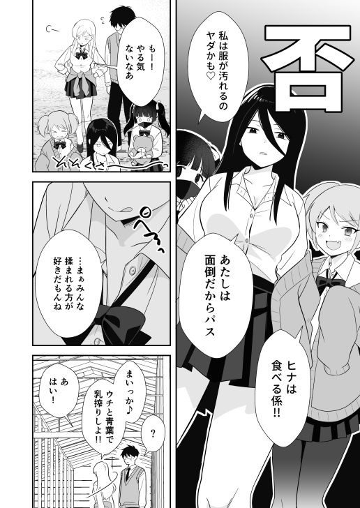 ボッチの僕をエッチで慰めてくれるギャル_4