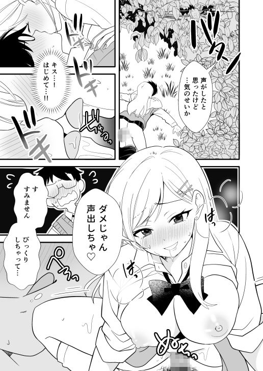 ボッチの僕をエッチで慰めてくれるギャル_5