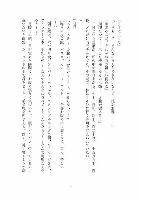 外せない貞操帯生活  〜一週間の排泄絶対禁止命令〜  【中村ひまり編】 サンプル6