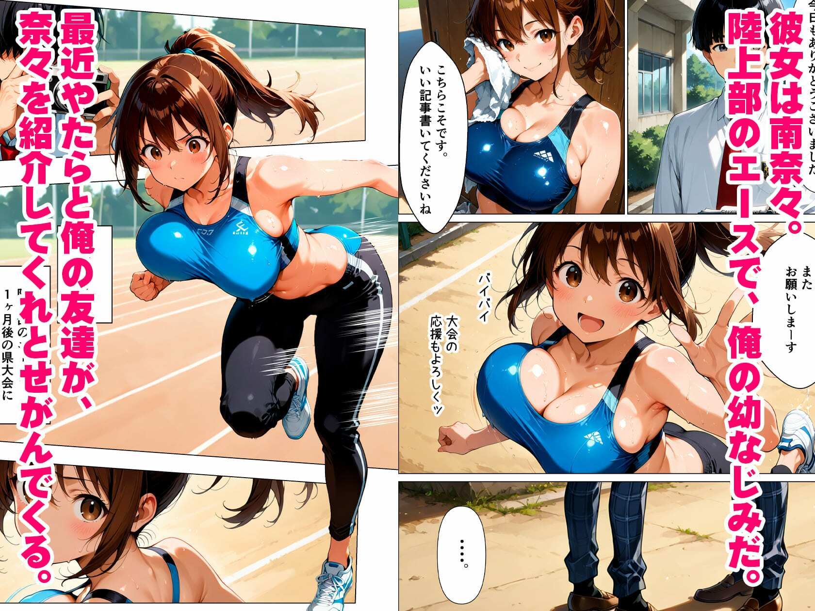 イチャラブセックスー陸上部幼なじみと恋人になったのに、「彼女」って言えなくて泣かせた話 画像1