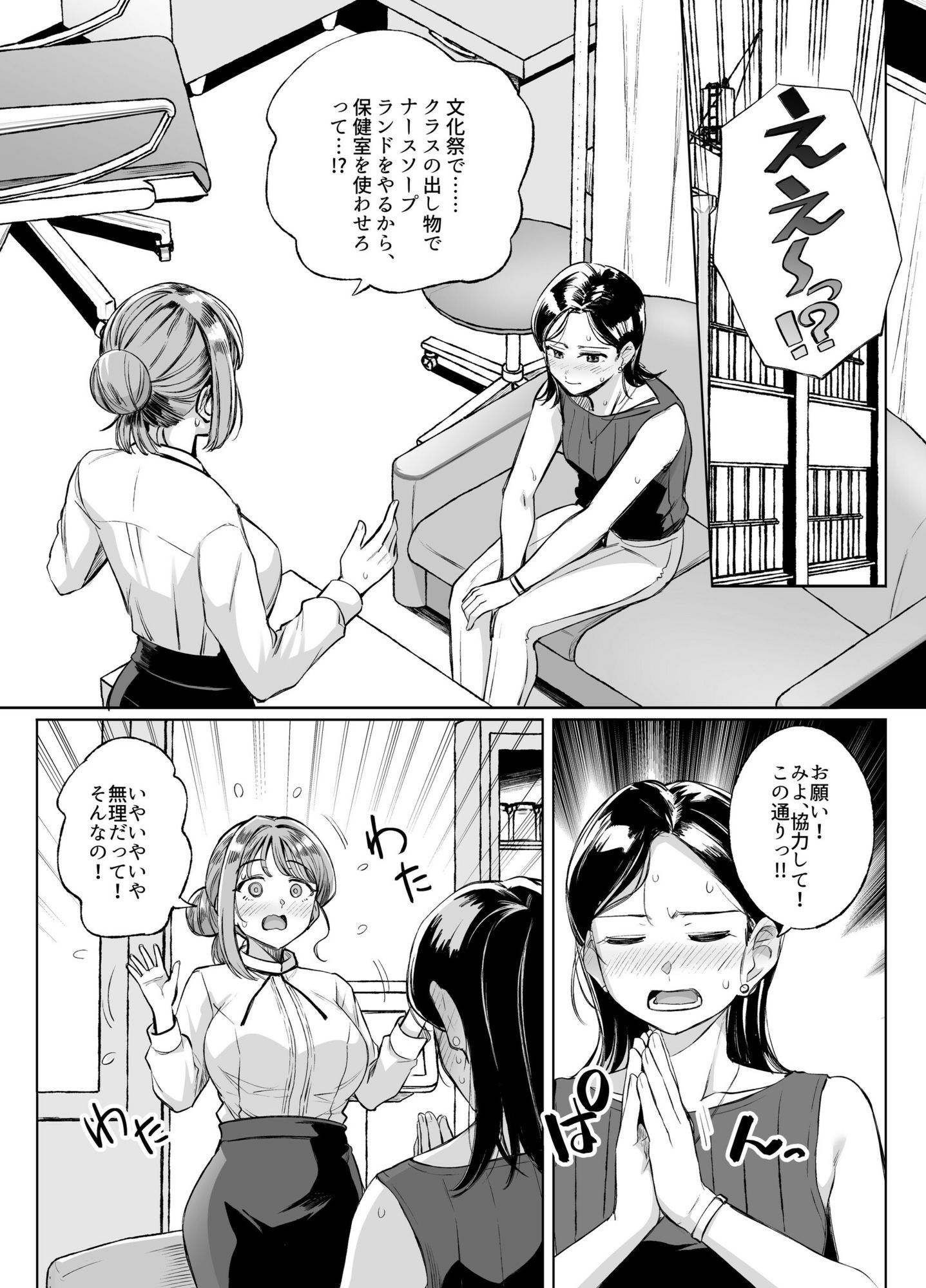 みょーちゃん先生かくパコりき 総集編 サキュバス/淫魔