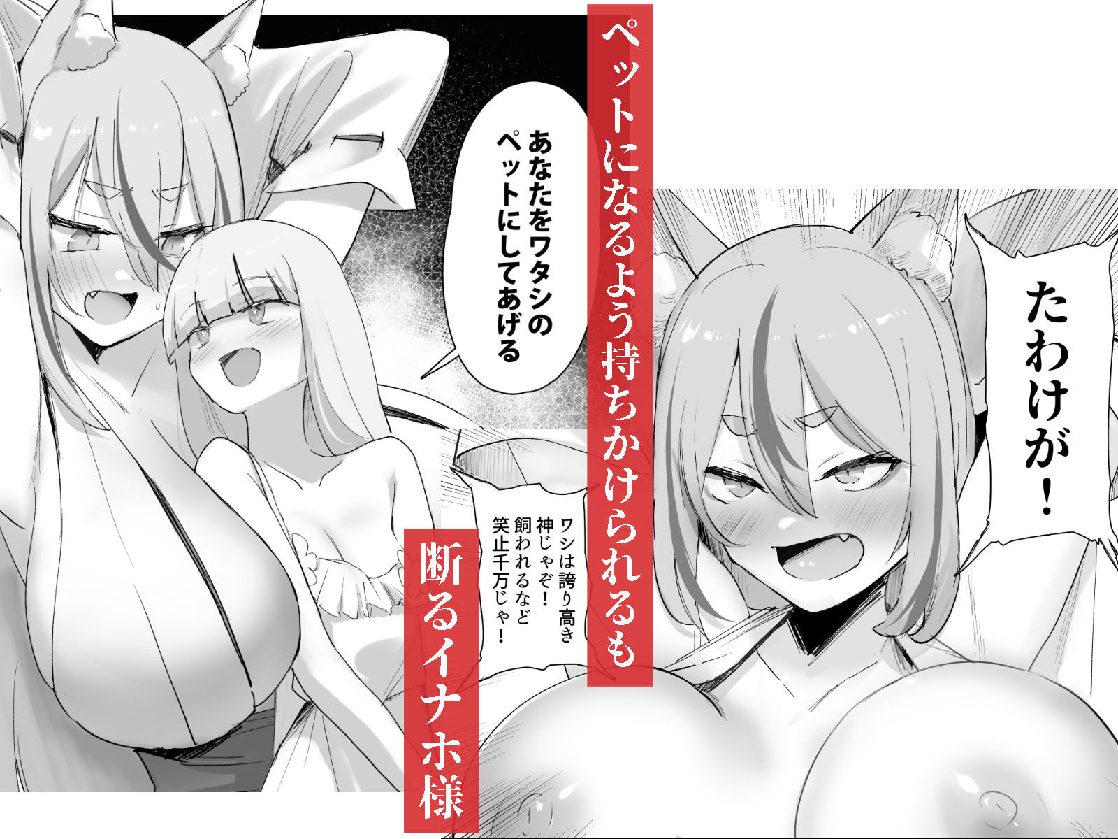 村の巨乳狐守り神様が敗北  邪神のペットに堕ちる話 画像3