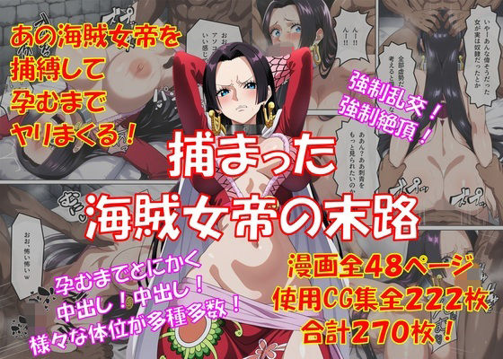 天竜人に引き渡される前に調教されてしまう彼女の結末は…【捕まった海賊女帝の末路】　by　からすみおかず屋