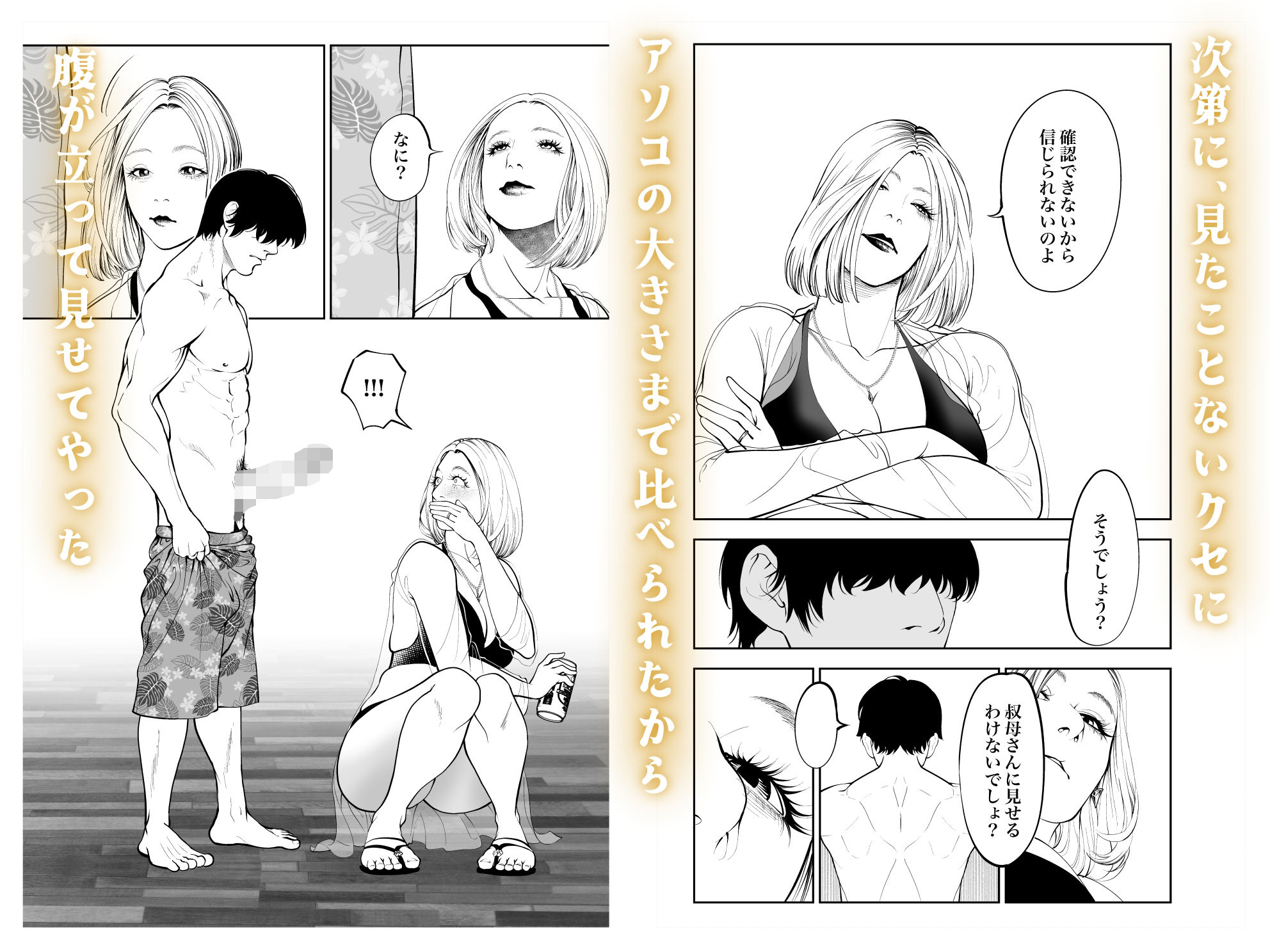 おばさんと海の家で サンプル3