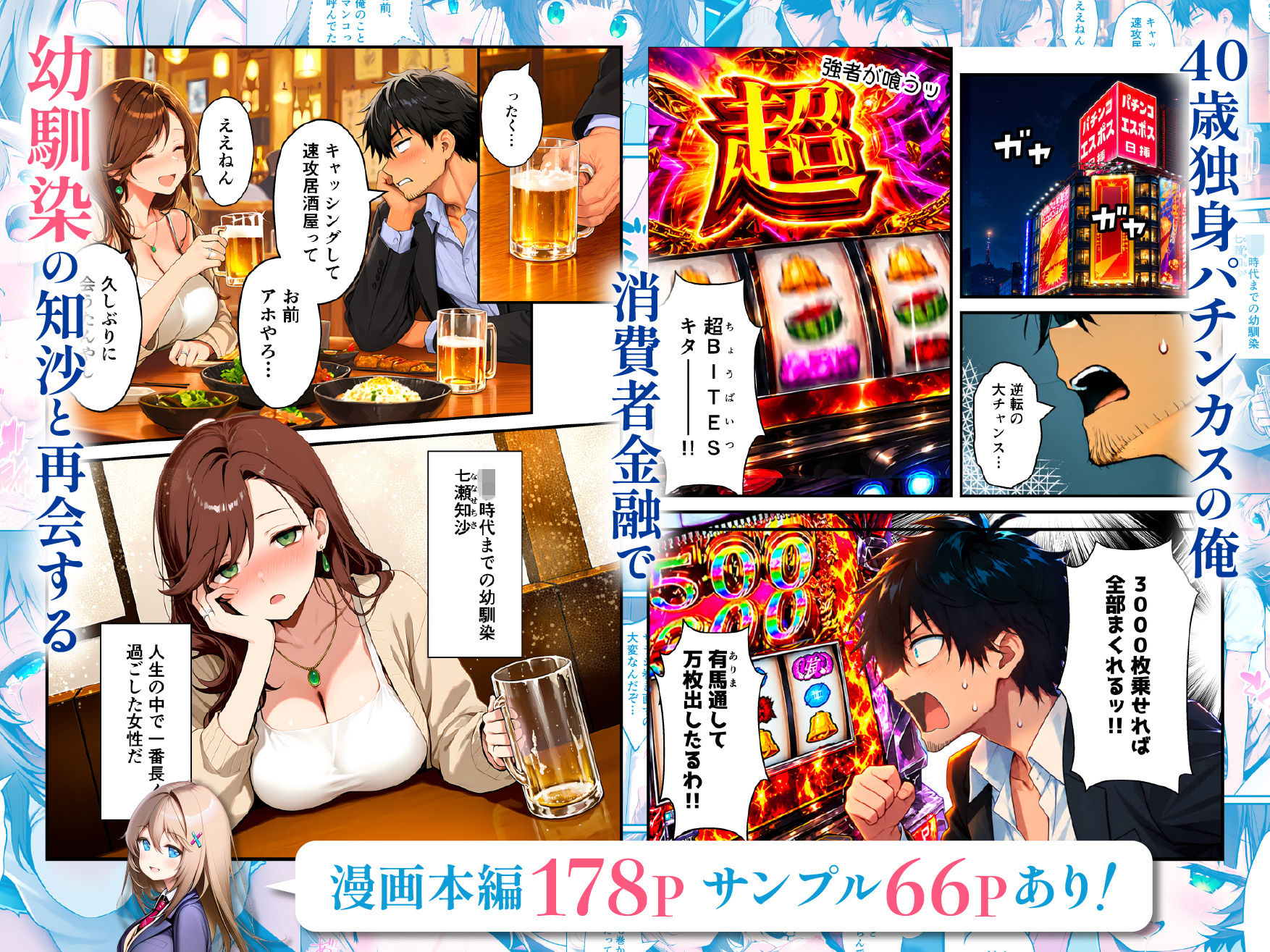 股間交換〜死に戻りした俺が幼馴染のマンコでメス堕ちして人生ヤり直し〜 サンプル1