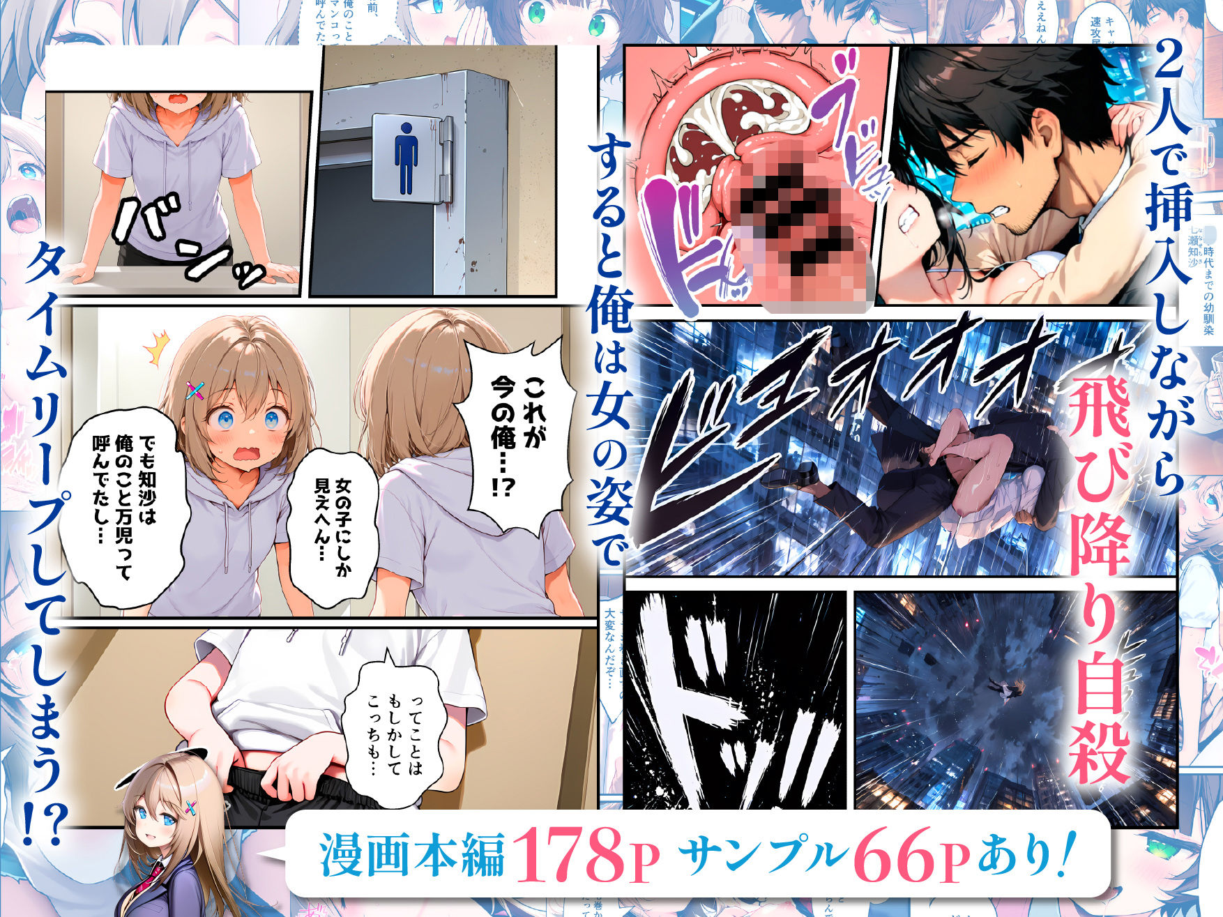 股間交換〜死に戻りした俺が幼馴染のマンコでメス堕ちして人生ヤり直し〜 サンプル3