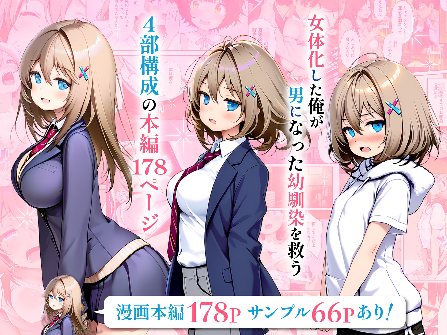 股間交換〜死に戻りした俺が幼馴染のマンコでメス堕ちして人生ヤり直し〜 サンプル10