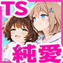 股間交換〜死に戻りした俺が幼馴染のマンコでメス堕ちして人生ヤり直し〜