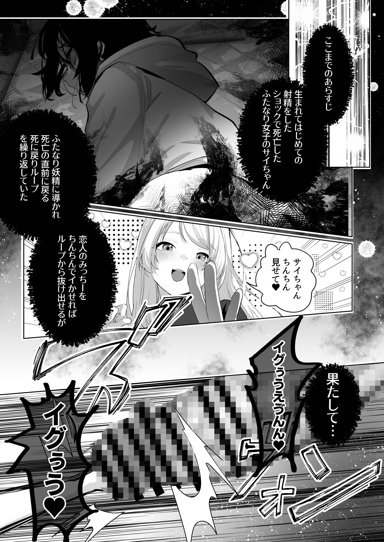 ふたなり死に戻りチャレンジ2～射精したら死んじゃうけどあの子をイかせたい…～_1