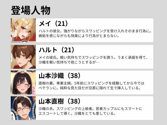 初めてスワッピングしたら色んな感情が入り乱れてすごく乱れた（メイ編） 画像1