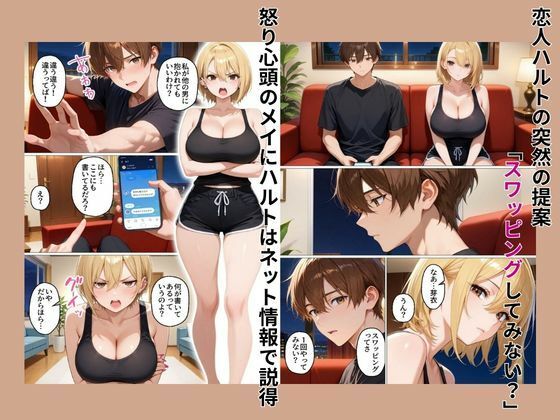 初めてスワッピングしたら色んな感情が入り乱れてすごく乱れた（メイ編） 画像3