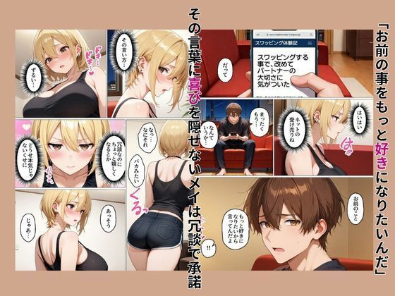 初めてスワッピングしたら色んな感情が入り乱れてすごく乱れた（メイ編） 画像4