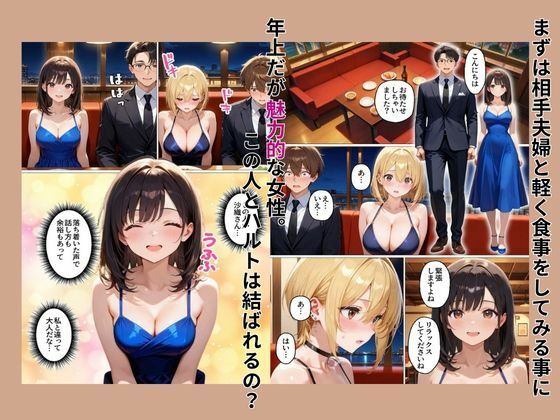 初めてスワッピングしたら色んな感情が入り乱れてすごく乱れた（メイ編） 画像6