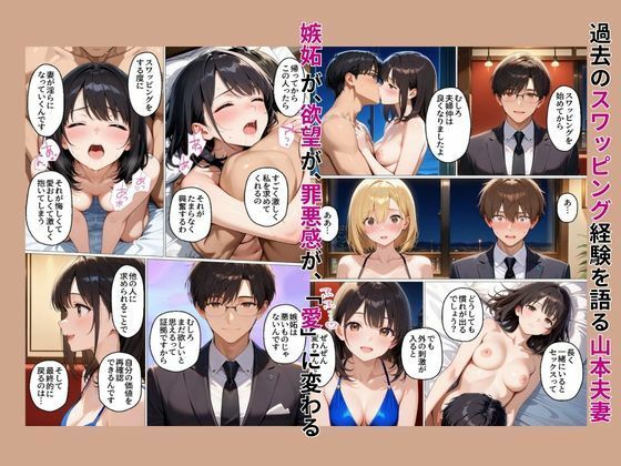 初めてスワッピングしたら色んな感情が入り乱れてすごく乱れた（メイ編） 画像7