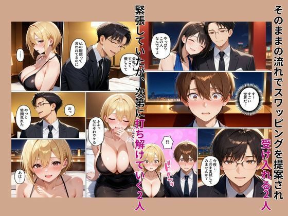 初めてスワッピングしたら色んな感情が入り乱れてすごく乱れた（メイ編） 画像8
