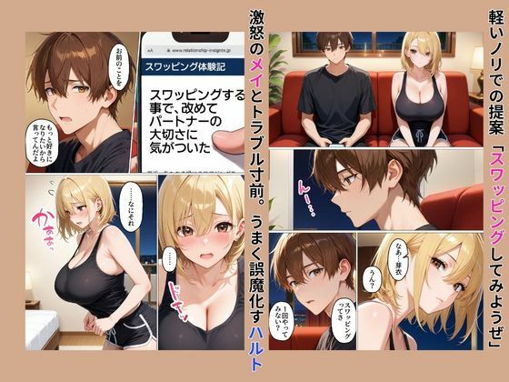 初めてスワッピングしたら色んな感情が入り乱れてすごく乱れた（ハルト編） 画像3