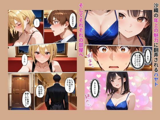 初めてスワッピングしたら色んな感情が入り乱れてすごく乱れた（ハルト編） 画像5