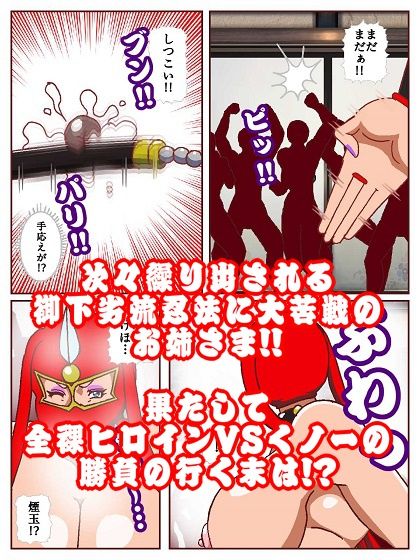 参上！！けっこうなお姉さま  〜忍者殺法炸裂！？くノ一仕置き教師見参！！〜 サンプル9