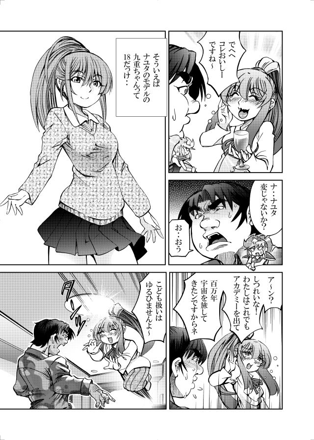 サンプル-［隔週刊］ポニテマニアックス 第98話 「東京の夜」 〜47歳エロビデオ屋店員が深夜バイト中に拾った痴女が最強宇宙人でしたーン〜 - サンプル画像