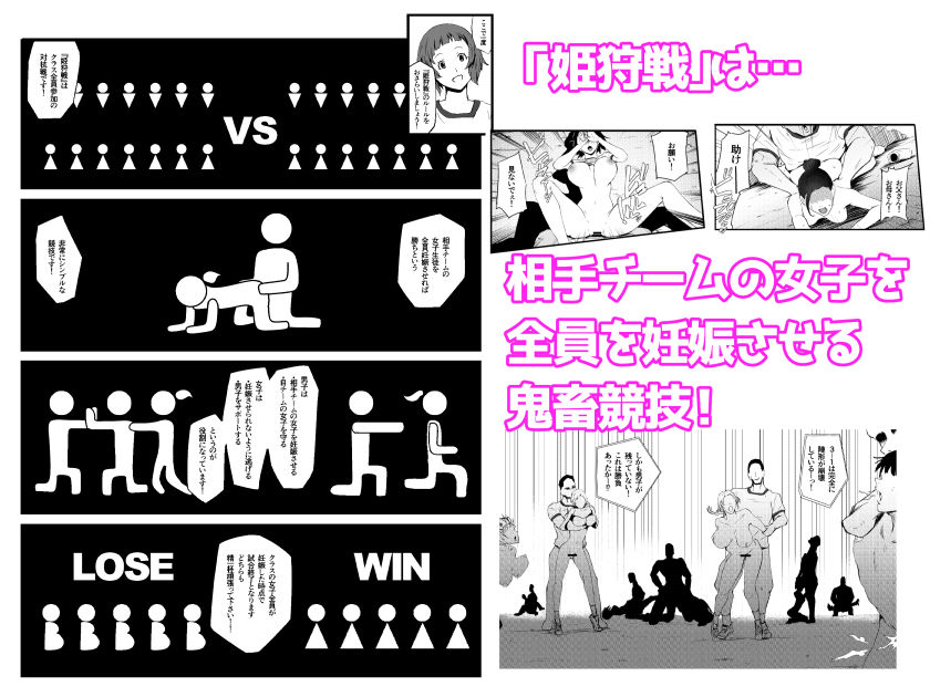 レ○プ体育祭！！〜友達を孕ます鬼畜行事〜 サンプル1