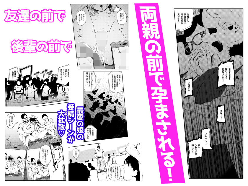 レ○プ体育祭！！〜友達を孕ます鬼畜行事〜 サンプル2
