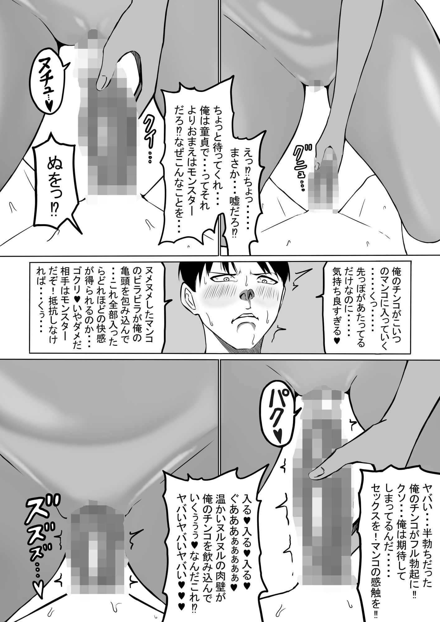 俺がエッチな仲間と冒険する話1〜4セット 画像3