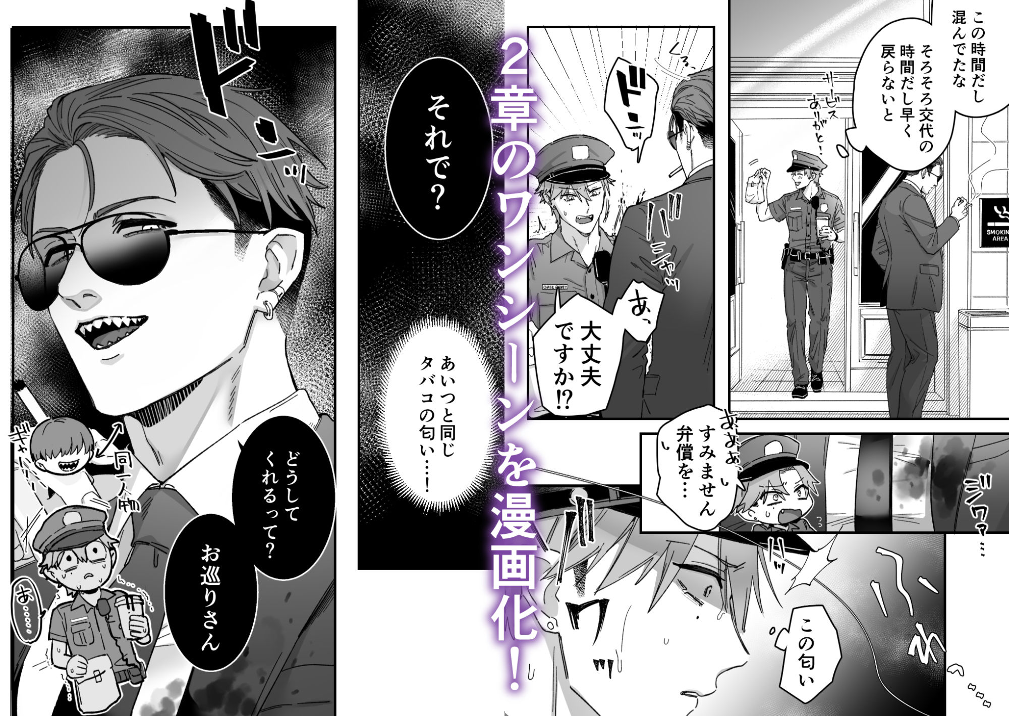 ヤバい男に目をつけられた童貞警官の受難...1