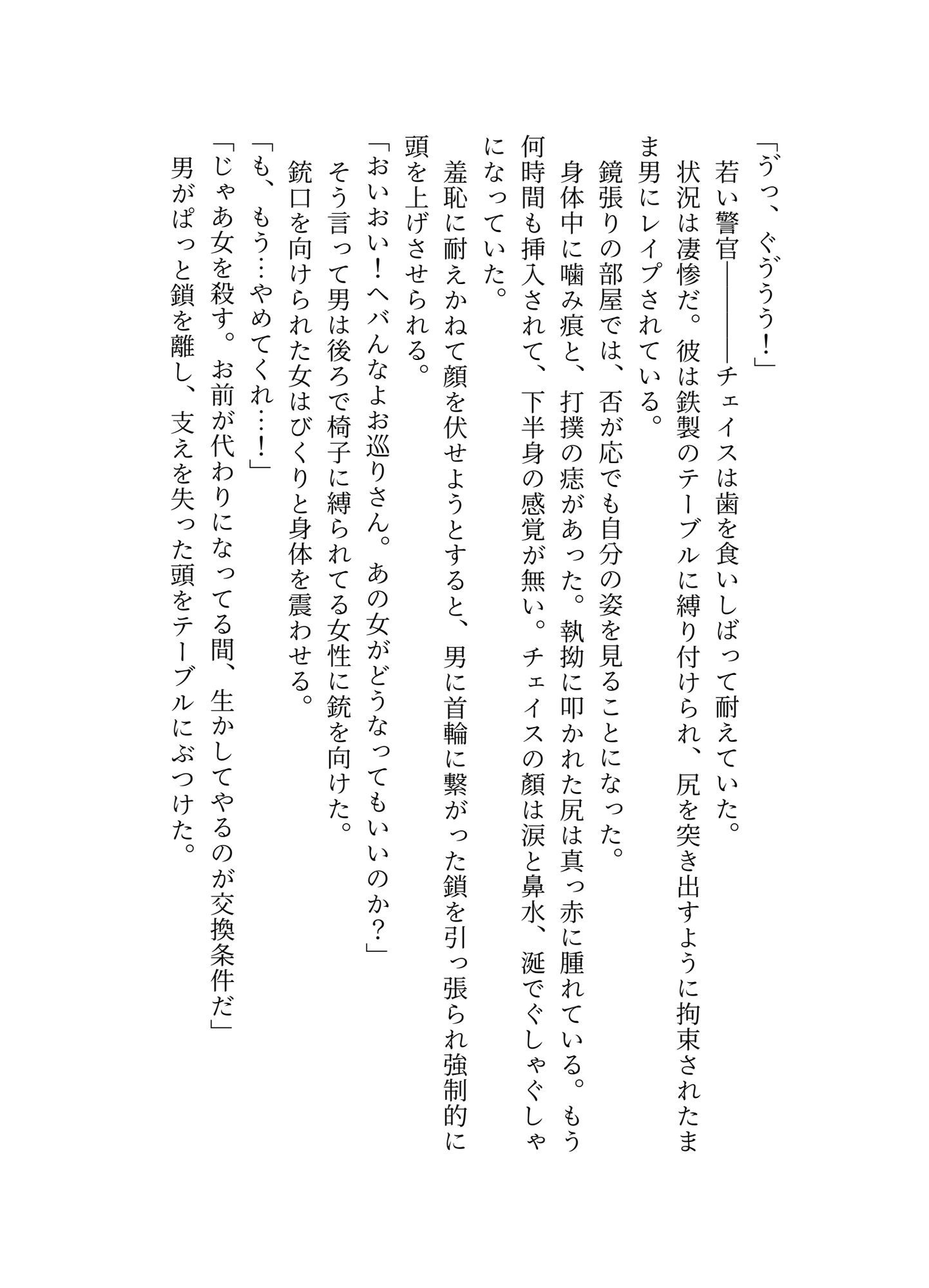 ヤバい男に目をつけられた童貞警官の受難...3