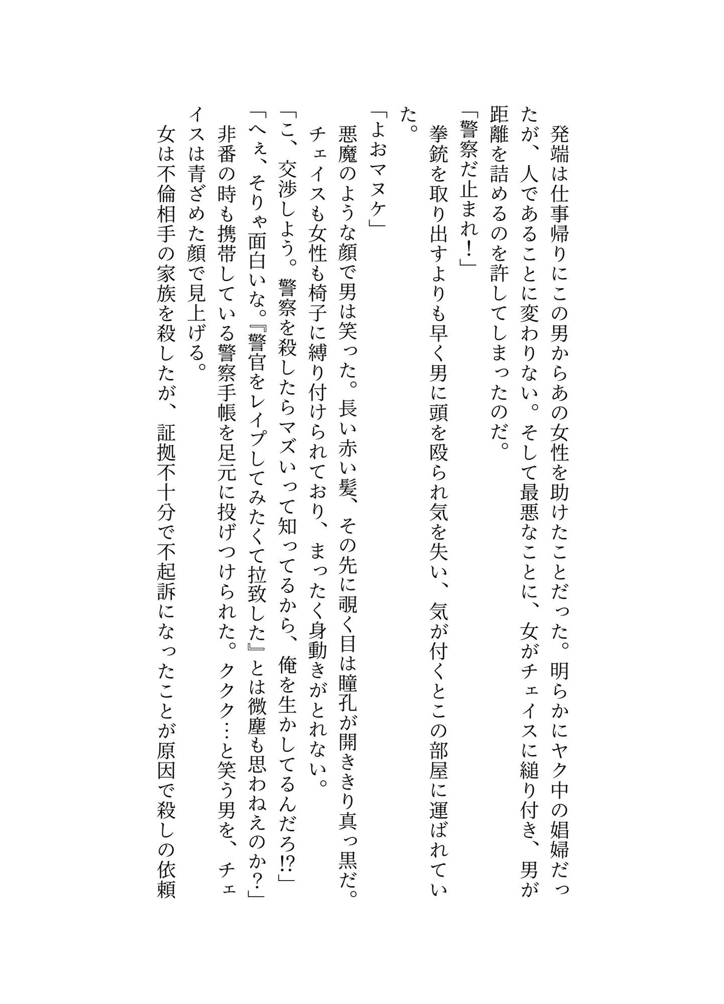 ヤバい男に目をつけられた童貞警官の受難...4