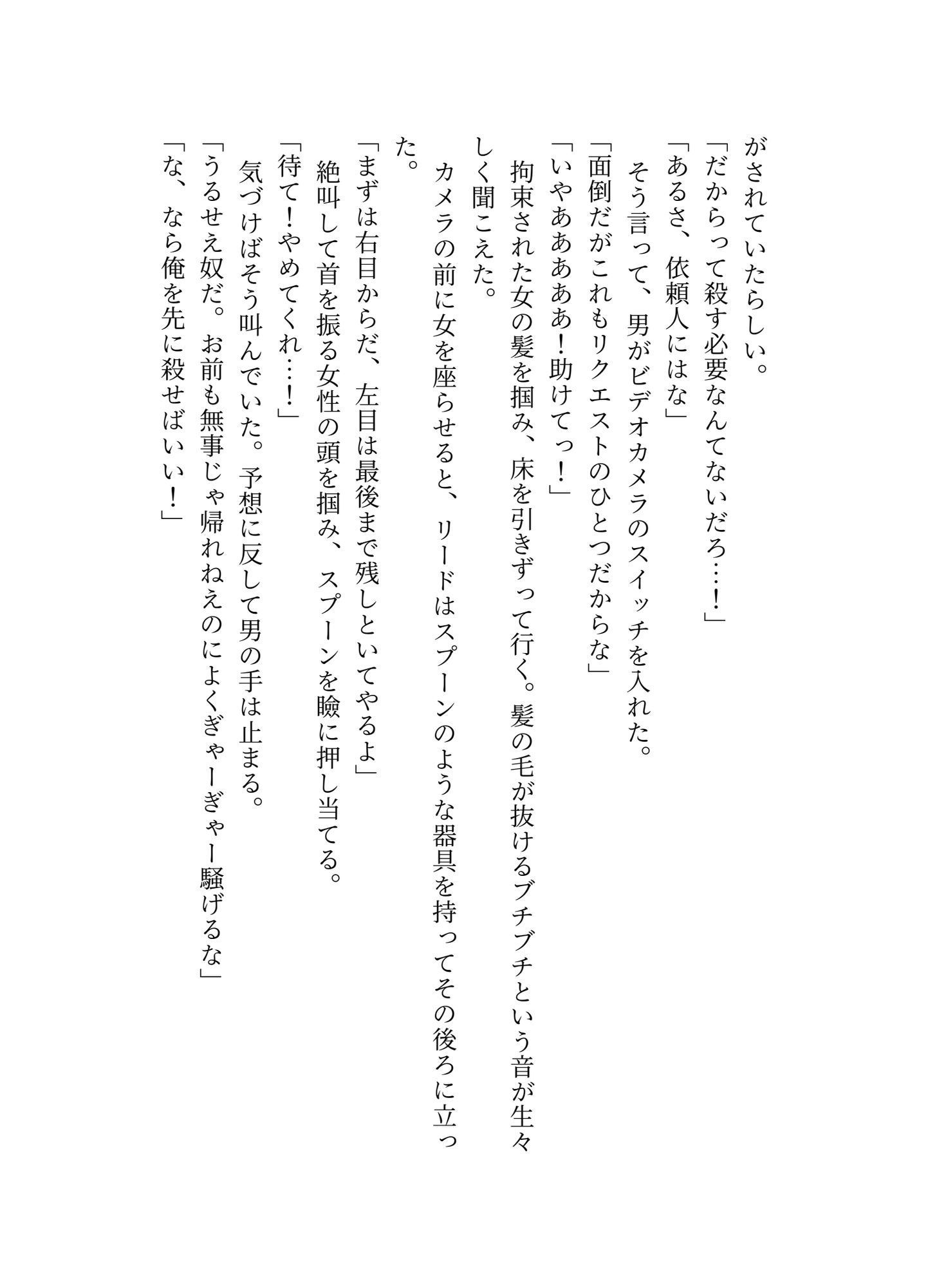 ヤバい男に目をつけられた童貞警官の受難...5