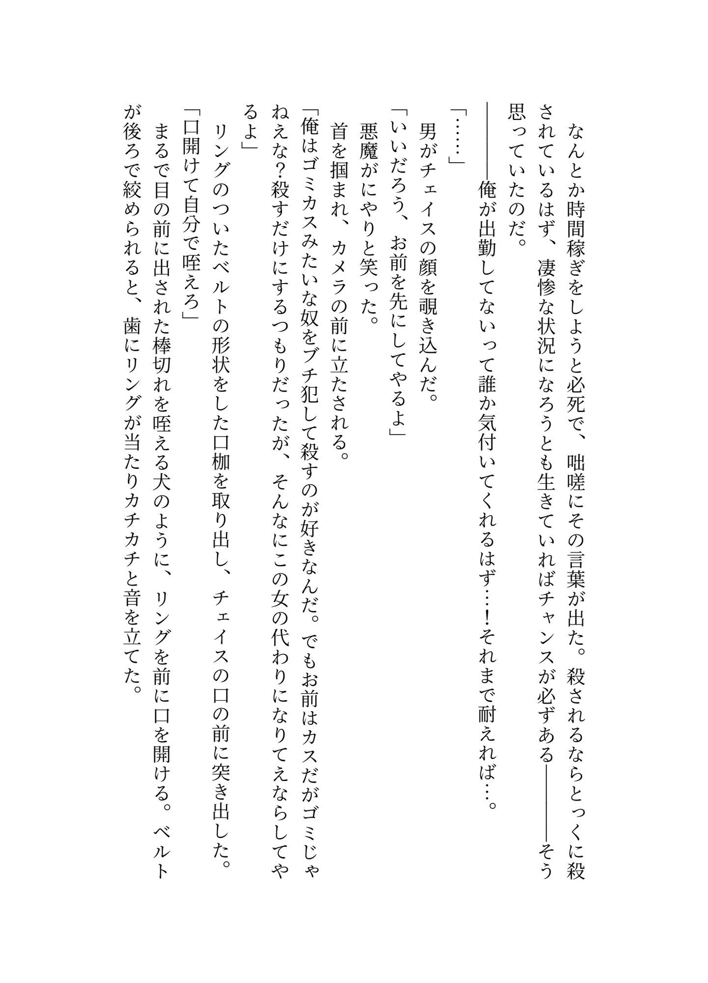 ヤバい男に目をつけられた童貞警官の受難...6