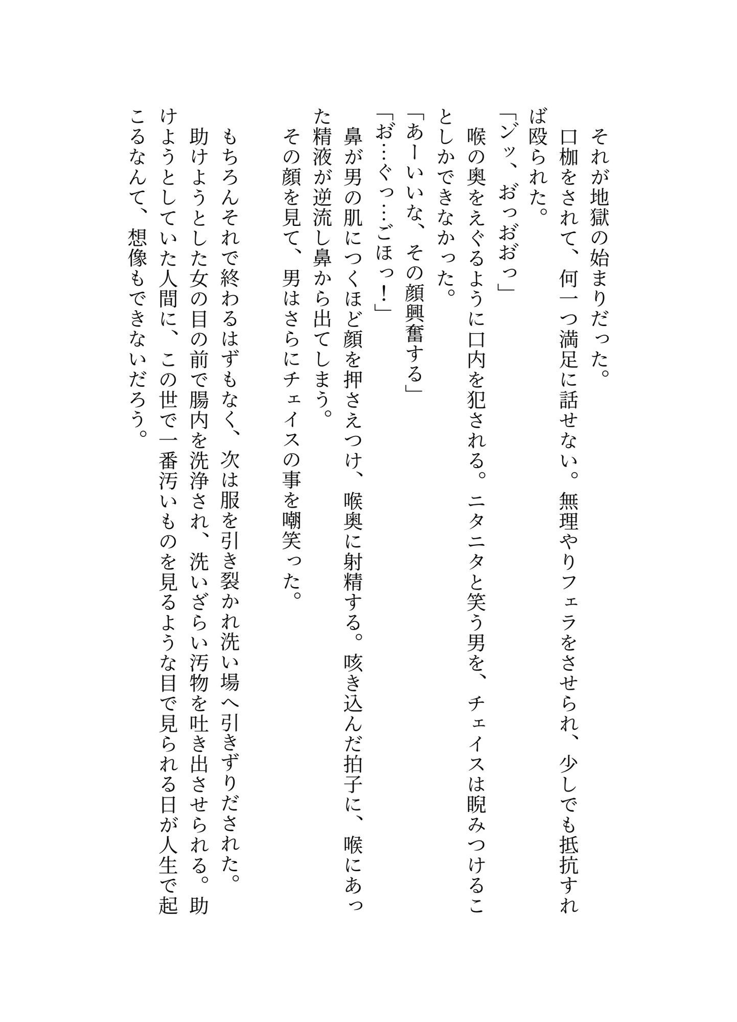 ヤバい男に目をつけられた童貞警官の受難...7