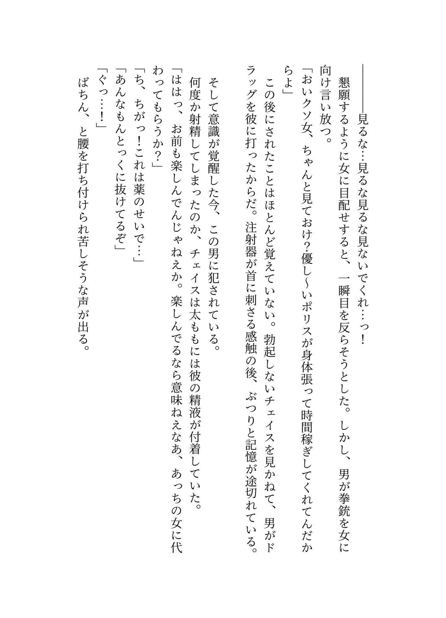 ヤバい男に目をつけられた童貞警官の受難...8