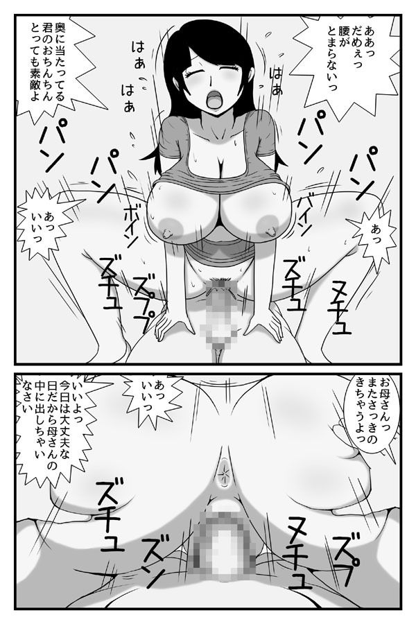 僕の大きくなったチンコをお母さんが治してくれた話_7