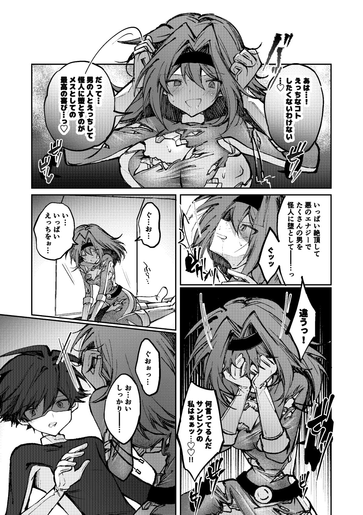 ヒーローは怪人に負けない！5 画像4