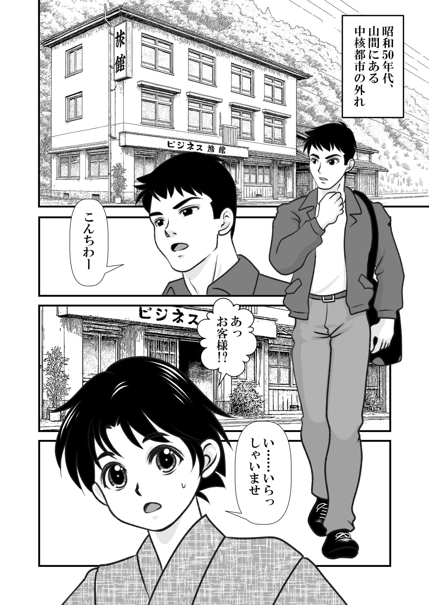 山神の器