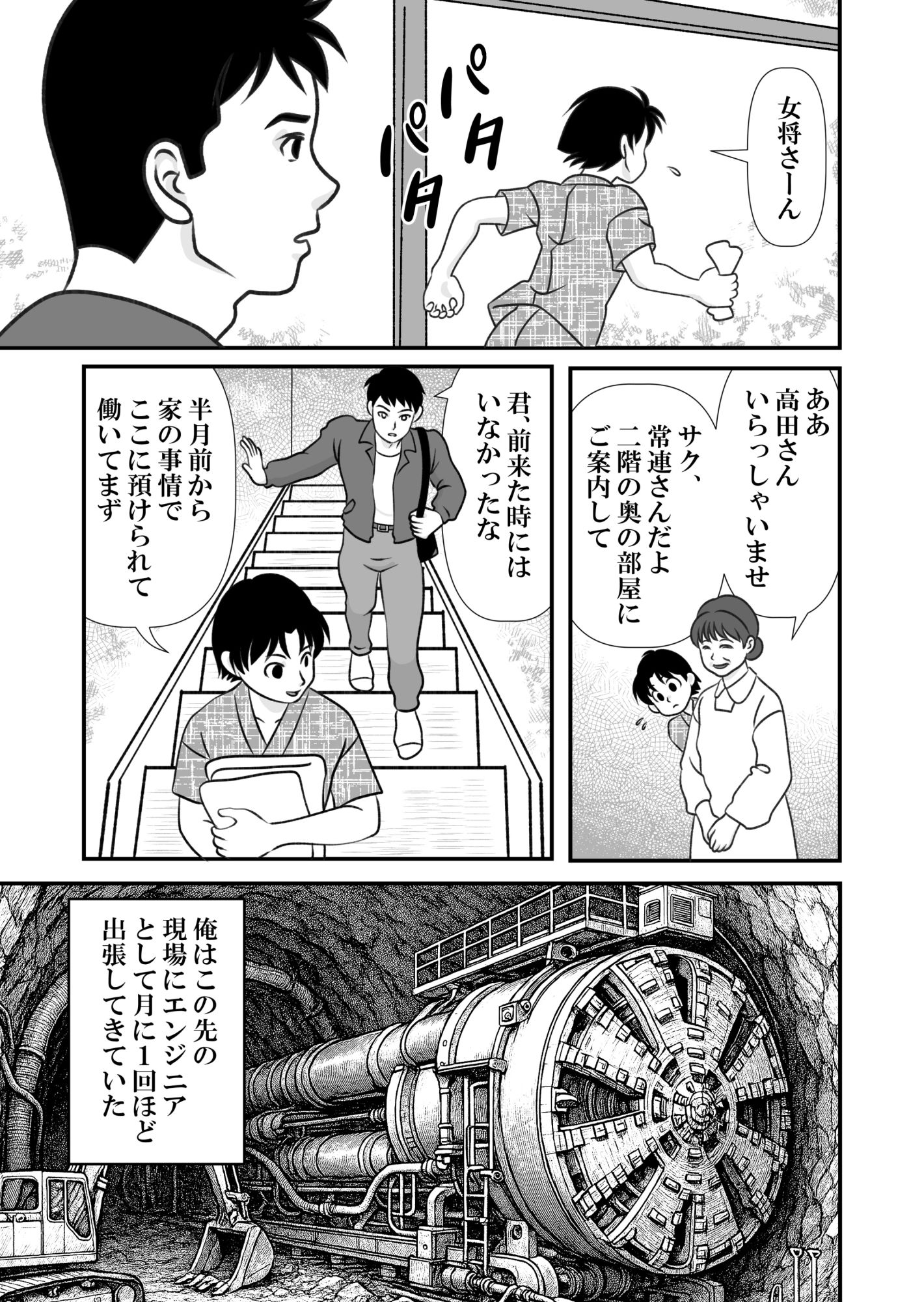 山神の器